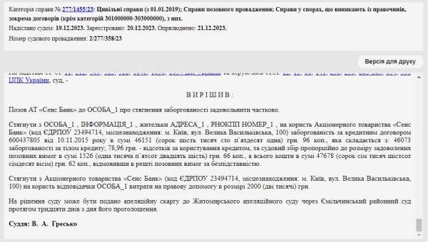 Справа № 277/1455/23: Зменшили позовні вимоги Альфа Банк на майже 40 000